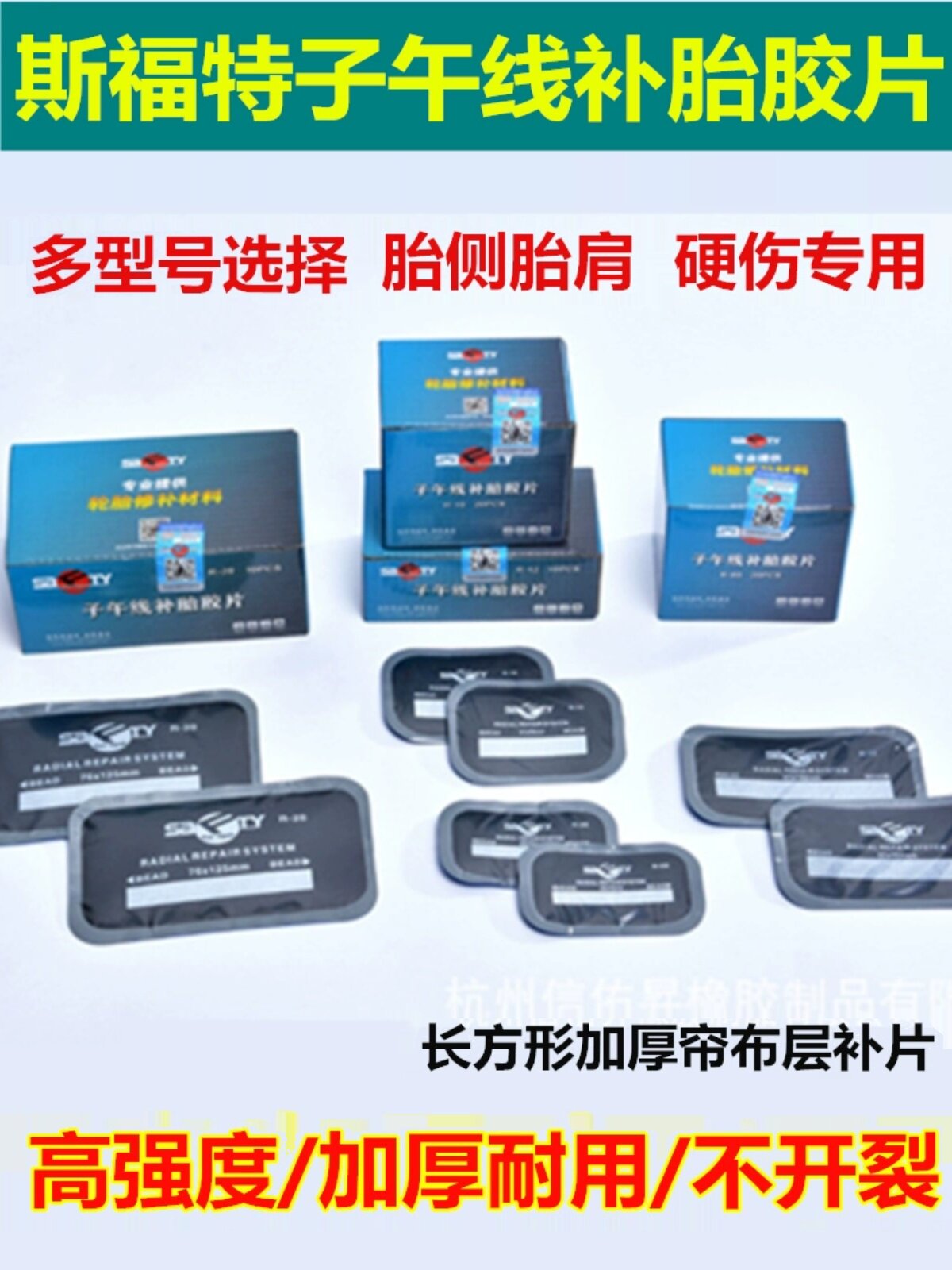 斯福特子午线层补胎胶片轮胎长方形大补丁皮汽车真空胎加厚固贴片