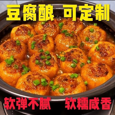 湖南特产宁远纯手工酿豆腐地油炸豆腐皮鲜味肉馅