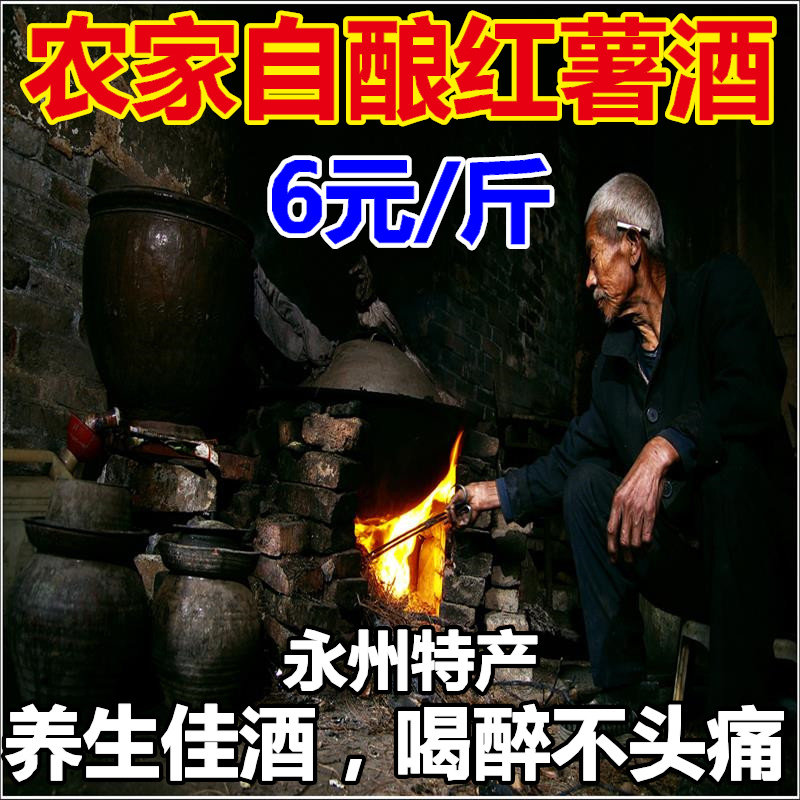 9斤包邮湖南永州农家自酿正宗红薯酒番薯酒地瓜酒养生酒水酒烧酒,粮油调味/速食/干货/烘焙,其他食品,淘宝优惠券,粉丝福利购,淘宝优惠卷