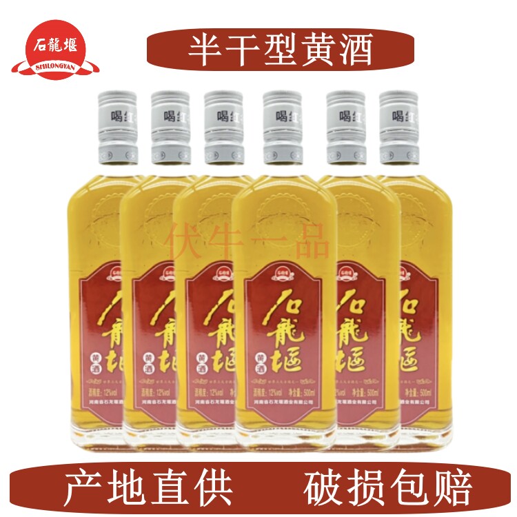 石龙堰半干型红小米黄酒500ml玻璃瓶装传统手工酿制无添加焦糖色