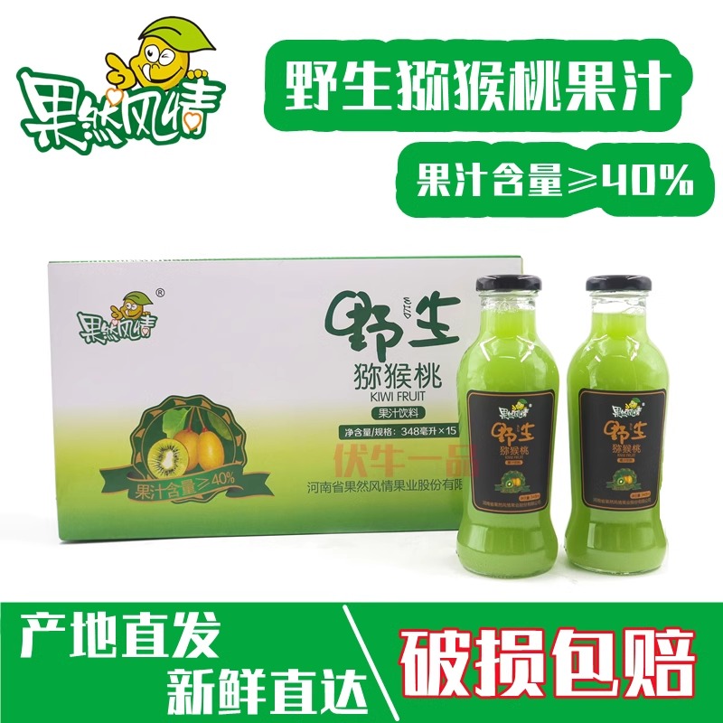 果然风情野生猕猴桃果汁348ml浓浆果味奇异果饮料西峡特产玻璃瓶