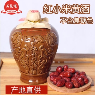 石龙堰南阳产地红小米黄酒1500ml坛装手工酿造半甜清爽非稻米黄酒