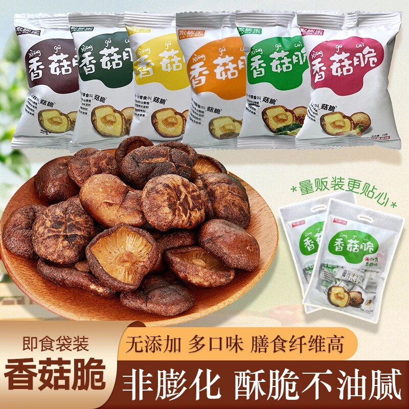 西峡香菇脆片多味混合礼包即食非膨化蘑菇干代餐脱水果蔬休闲零食