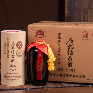 南阳石龙堰臻品传统清爽半干十五年窖藏红小米黄酒600ml*6瓶礼盒