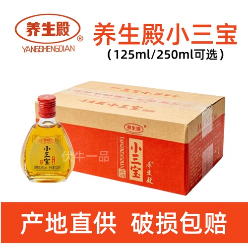 西峡养生殿小三宝35度植物露酒