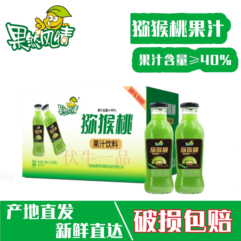 果然风情西峡猕猴桃果汁整箱