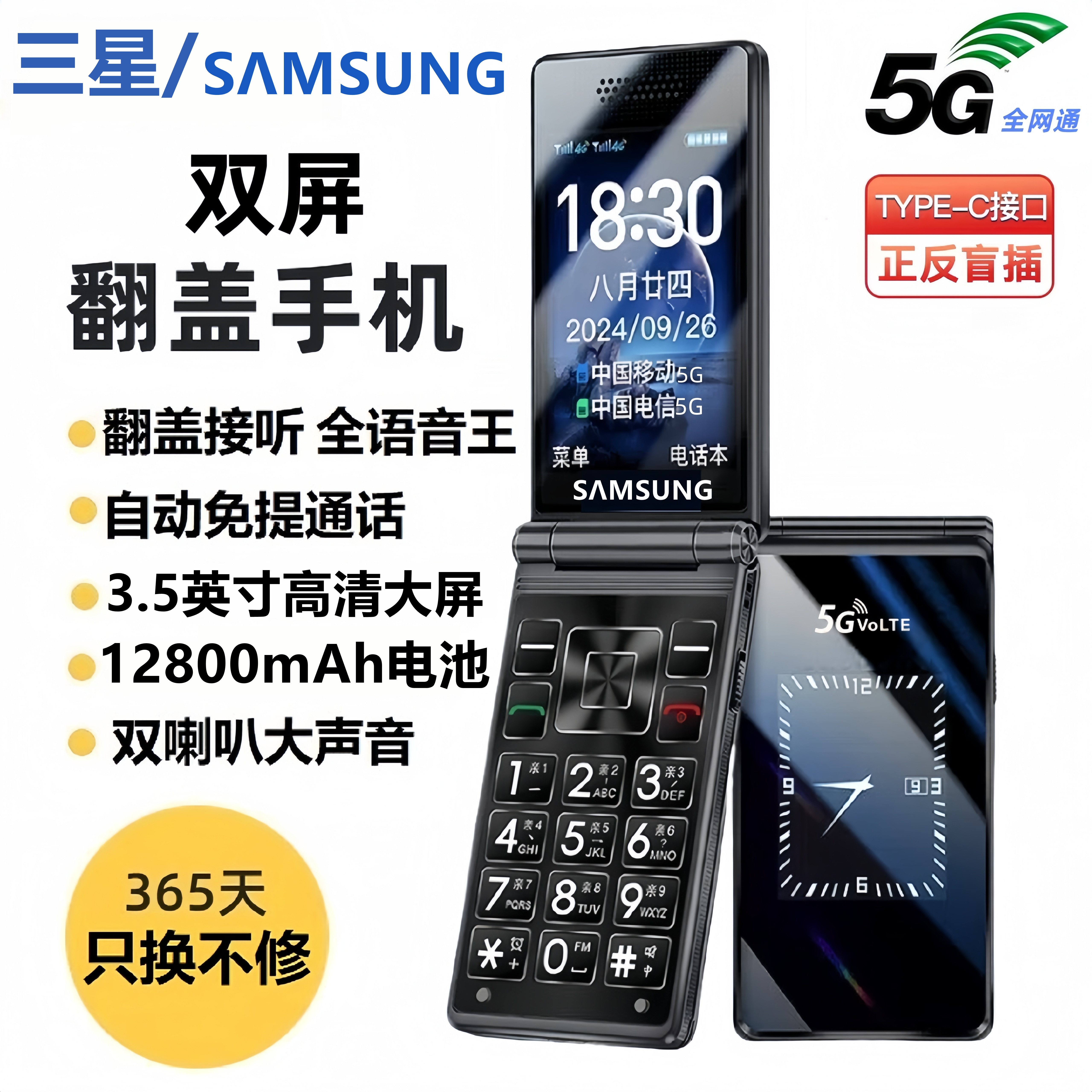 三星全网通5G老人手机老年机大字大声超长待机翻盖接听免提收音机