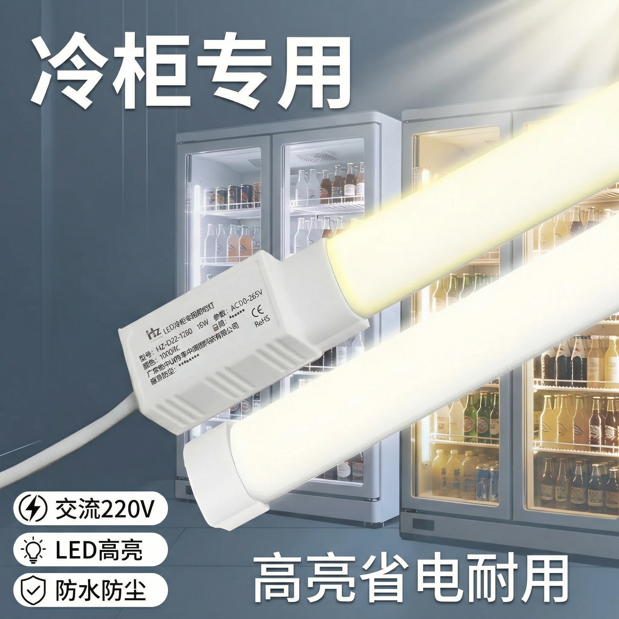 LED冷柜灯管220V一级能效防水IP65商用冷藏柜展示柜节能防雾灯条,家装灯饰光源,LED灯管,淘宝优惠券,粉丝福利购,淘宝优惠卷