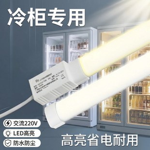LED冷柜灯管220V一级能效防水IP65商用冷藏柜展示柜节能防雾灯条