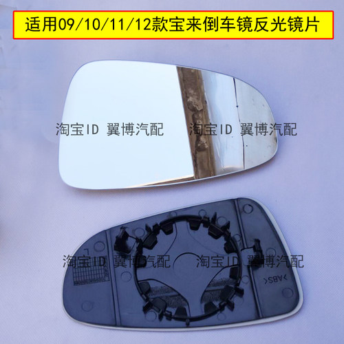 适用于09 10 11 12年宝来后视镜片左右玻璃反光镜片宝来倒车镜片