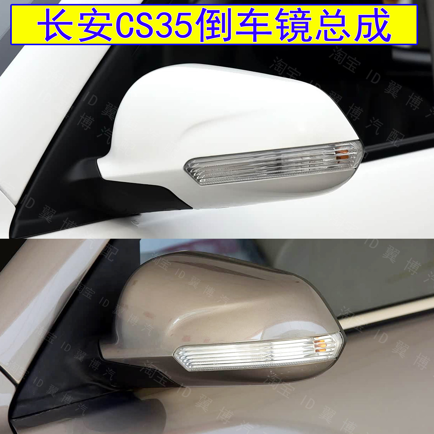 CS35后视镜总成左右反光镜