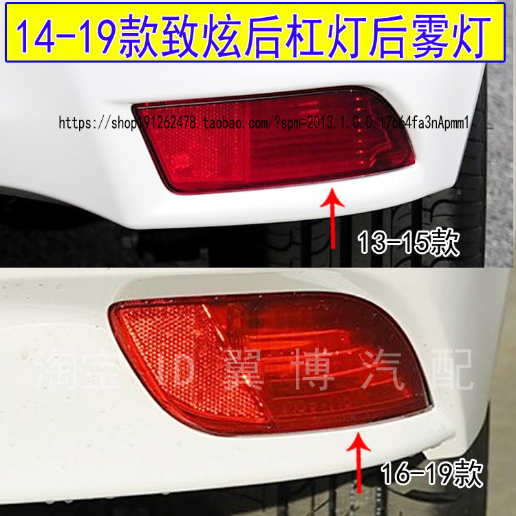 适用14 15 16 17 18 19款丰田致炫后杠灯后雾灯罩左右后杠尾灯壳,汽车零部件/养护/美容/维保,防追尾灯,淘宝优惠券,粉丝福利购,淘宝优惠卷