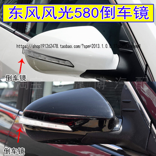 适用东风风光580倒车镜总成左右后视镜风光580电镀折叠反光镜带灯