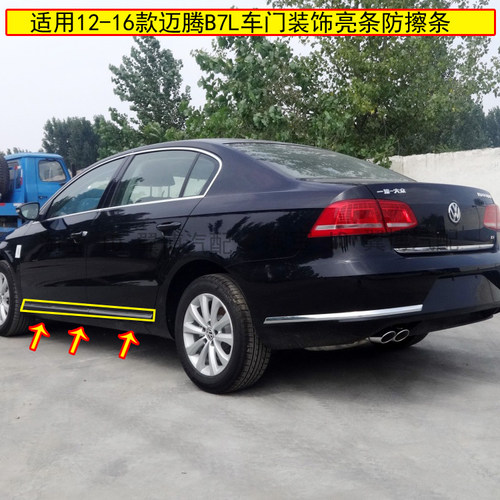 适用12-16新迈腾b7l防擦条车门
