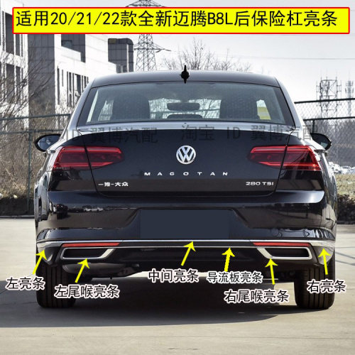 202122全新迈腾后保险杠亮条
