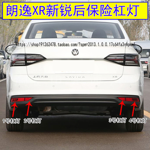 适用大众朗逸XR后保险杠灯后反光灯罩朗逸新锐后杠装饰尾灯反光片