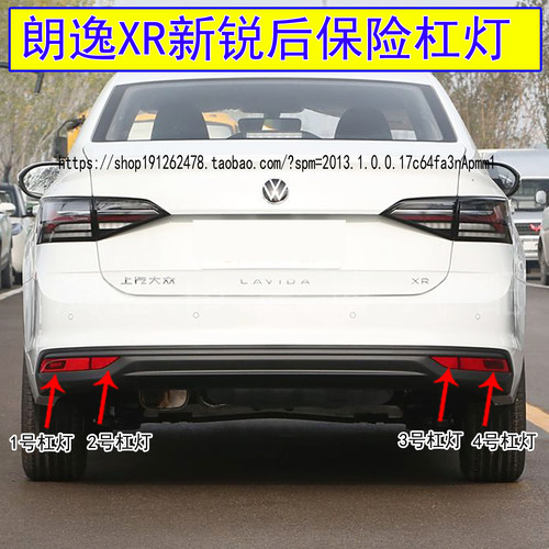 朗逸XR后保险杠灯后反光灯罩