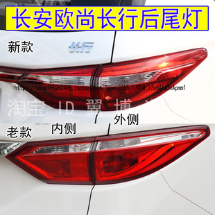 适用长安欧尚长行后尾灯总成欧尚EV后组合尾灯左右刹车转向灯后灯