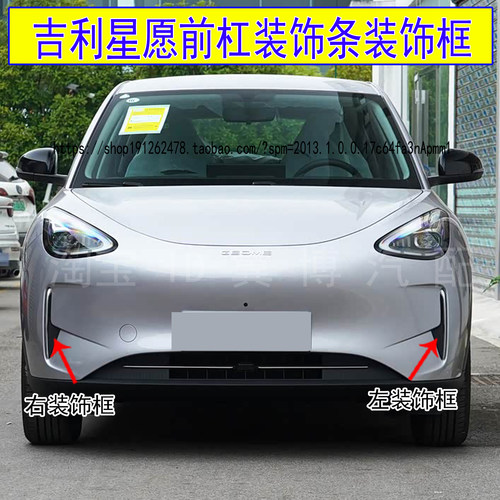 星愿前杠装饰框装饰亮条前脸亮条