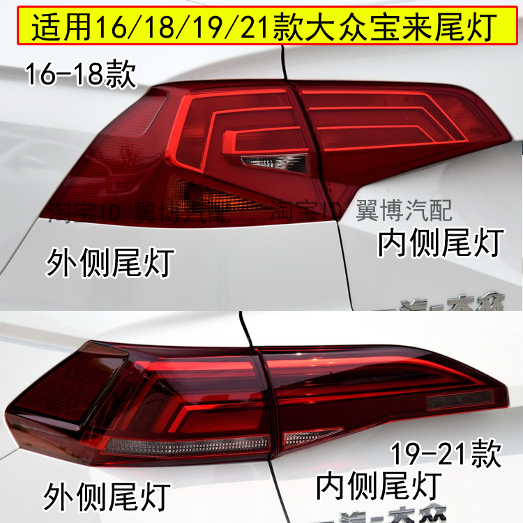 1619/2021款新宝来后尾灯总成