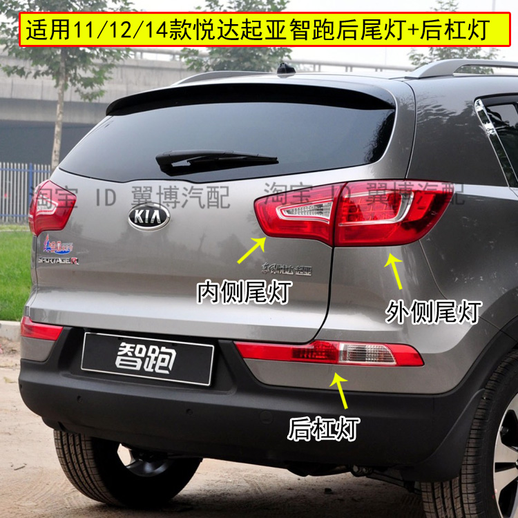 111214老款智跑后杠灯后尾灯壳