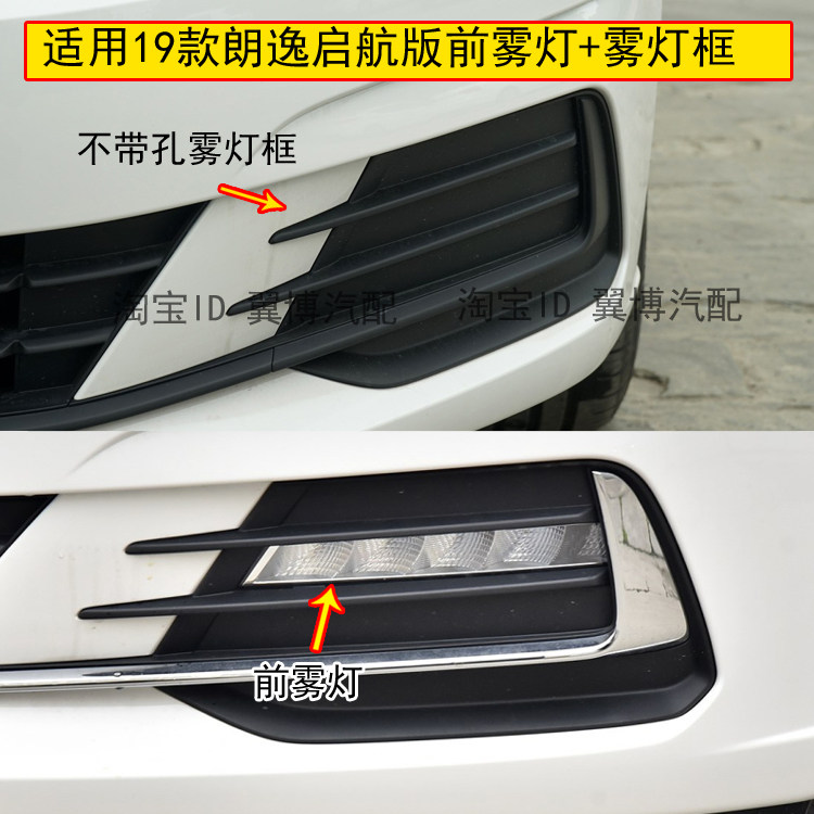 19款大众朗逸启航版前雾灯