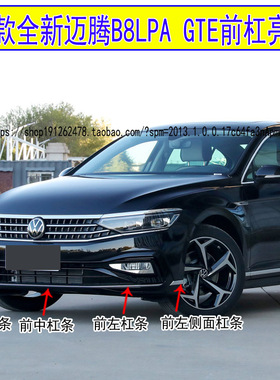 适用于大众新迈腾前杠亮条23款迈腾B8L前保险杠下装饰条镀铬亮条