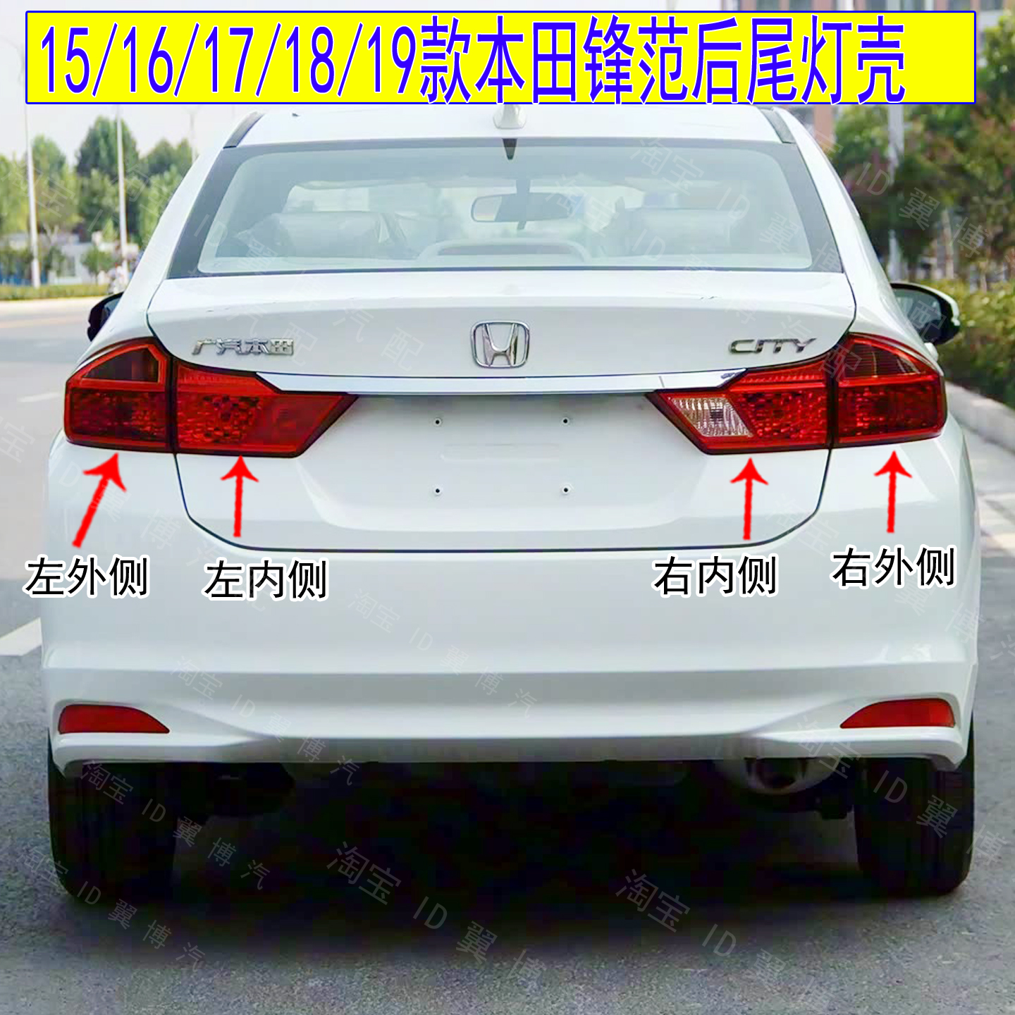 锋范后尾灯罩转向刹车灯半总成