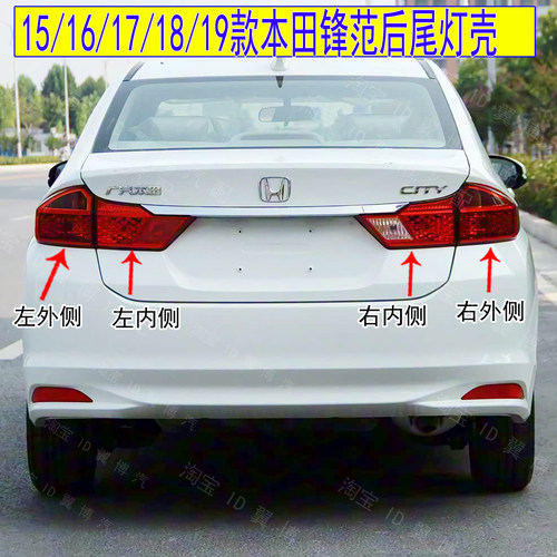 锋范后尾灯罩转向刹车灯半总成