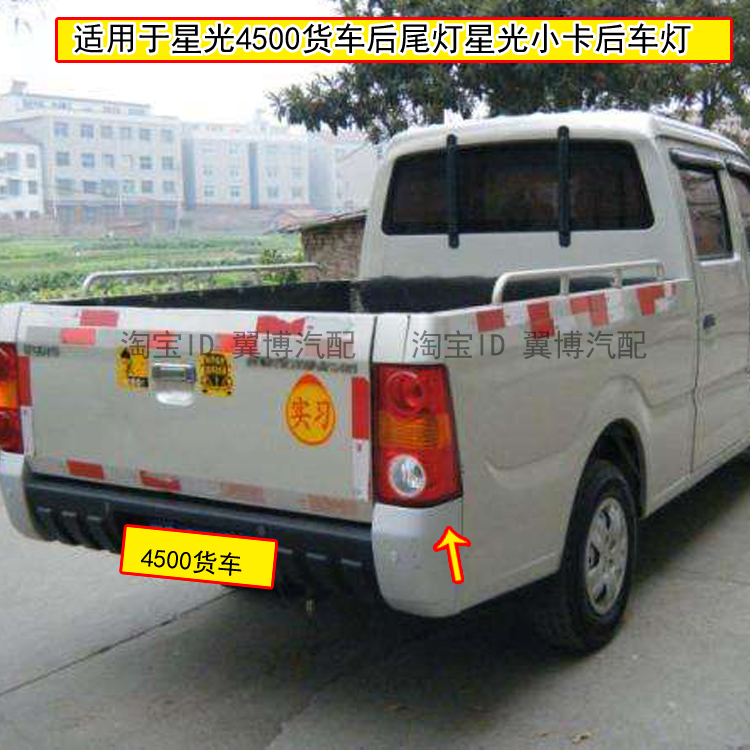 适配长安星光4500货车后尾灯星光小卡s401后车灯1029双排后尾灯罩