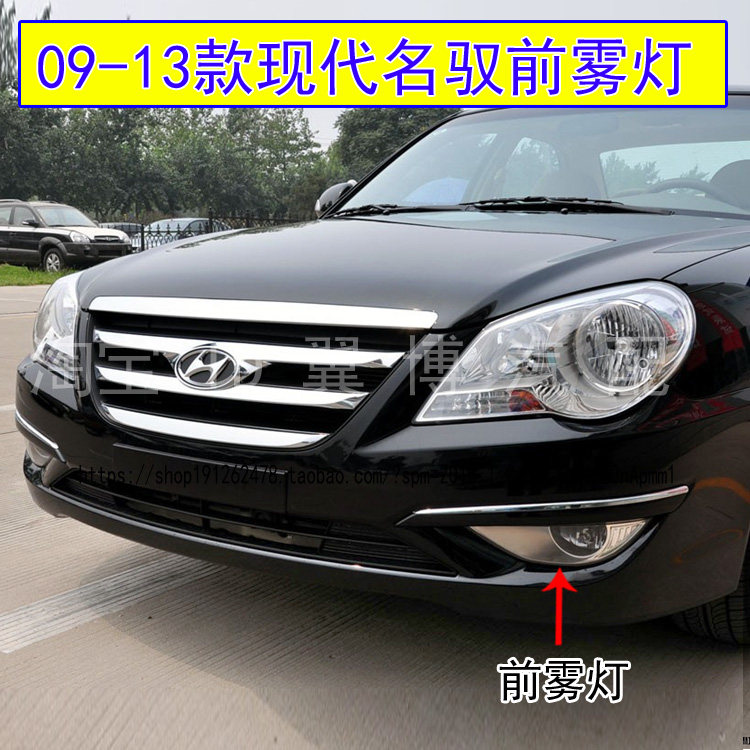 适用09-13款北京现代名驭前雾灯总成现代名驭前防雾灯保险杠雾灯