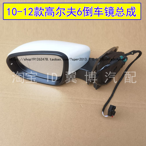 08-13年款高尔夫6倒车后视镜总成