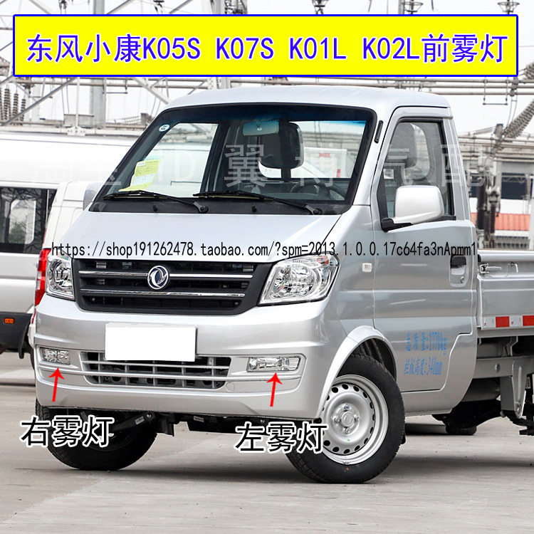 小康K05SK07SK01LK02L前雾灯