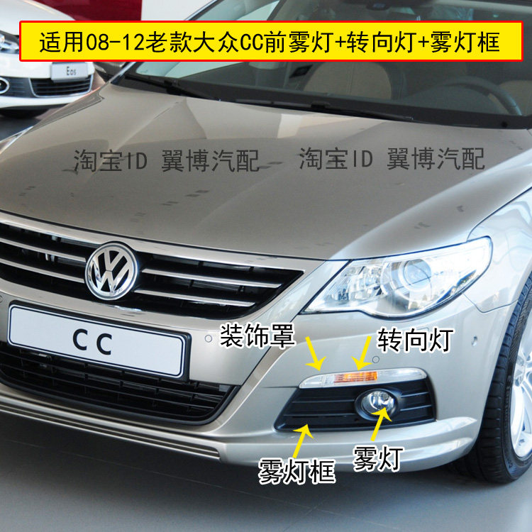 适用老款大众cc前雾灯总成左右转向灯罩防雾灯框08-12款cc前杠灯