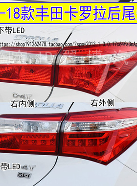 适用14 15 16 17 18款丰田卡罗拉尾灯总成LED刹车灯壳转向尾灯罩
