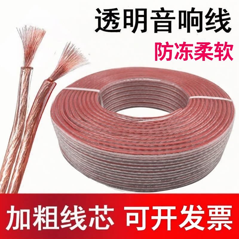 音响线发烧专业音频环绕线缆连接线功放机通用喇叭线音频线音箱线