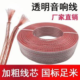 二芯透明平行音响线功放音频线喇叭线音箱线连接线汽车环绕线通用