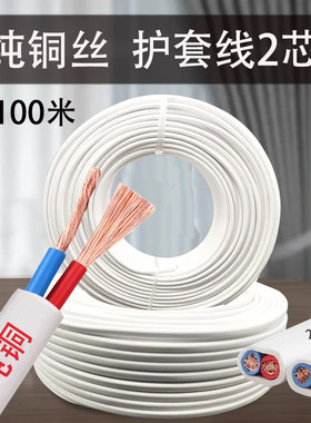纯铜2芯家用软电线2.5平方电源线