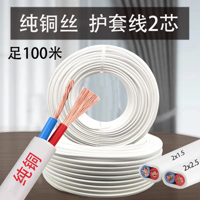 纯铜2芯家用软电线2.5平方电源线