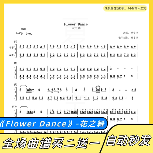 FlowerDance钢琴谱花之舞五线谱