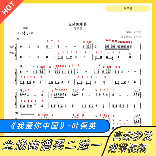 我爱你中国钢琴谱叶佩英五线谱