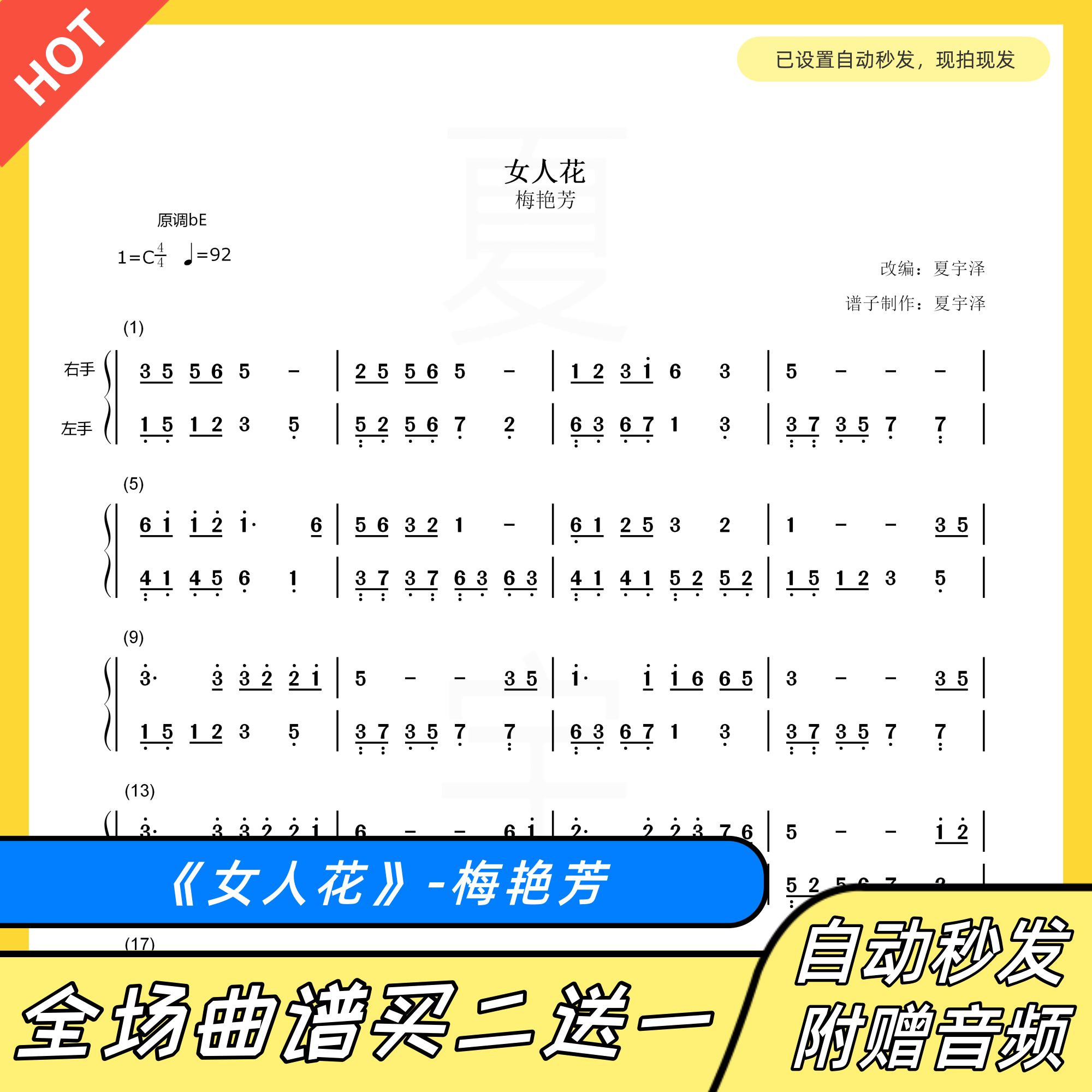 女人花 钢琴谱 双手简谱 电子版 独奏 梅艳芳 c调 数字谱 附音频