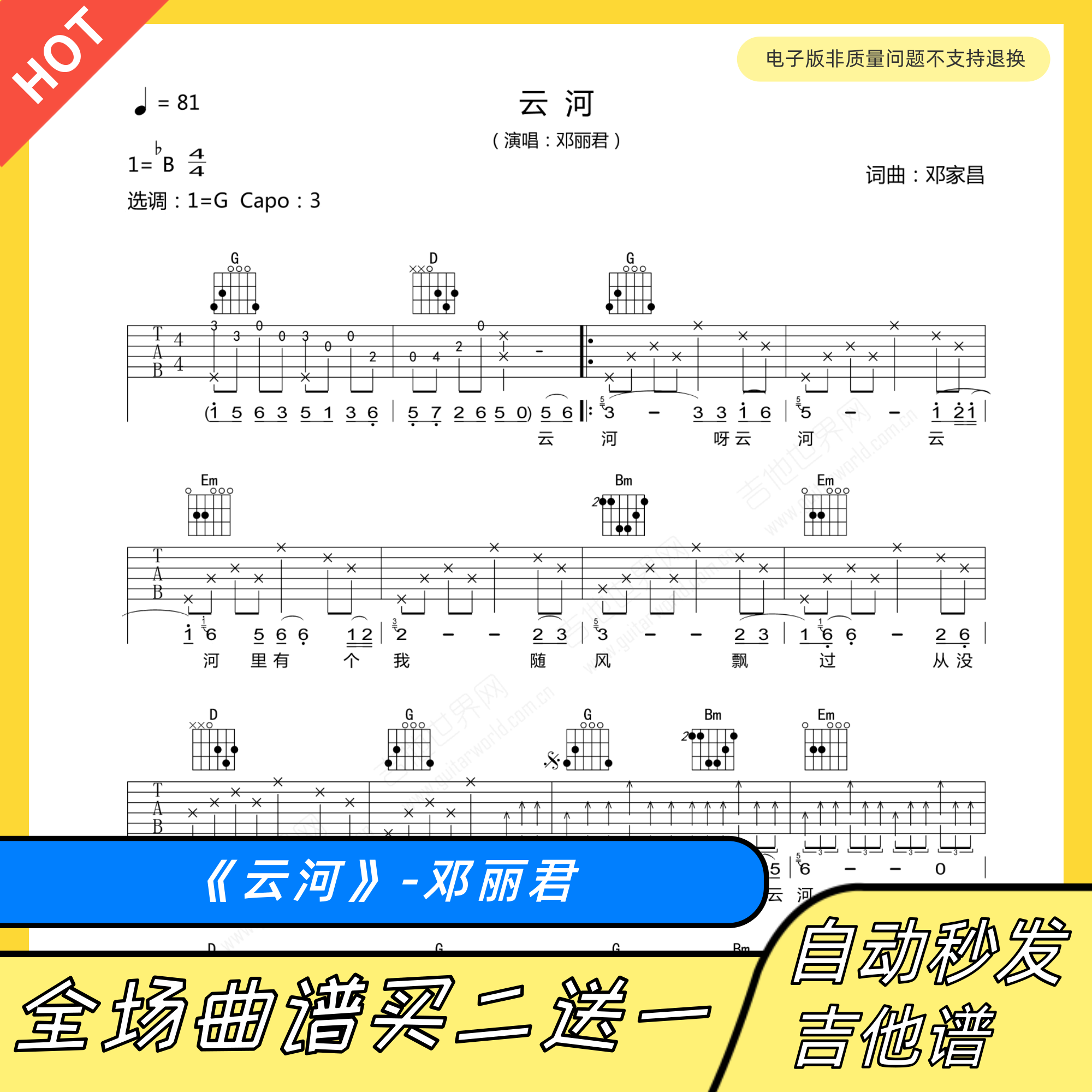 云河 吉他谱 六线谱 电子版 弹唱 邓丽君 c调 附简谱 含前奏