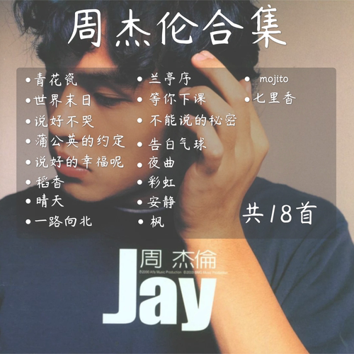 18首周杰伦热门歌曲合集钢琴谱