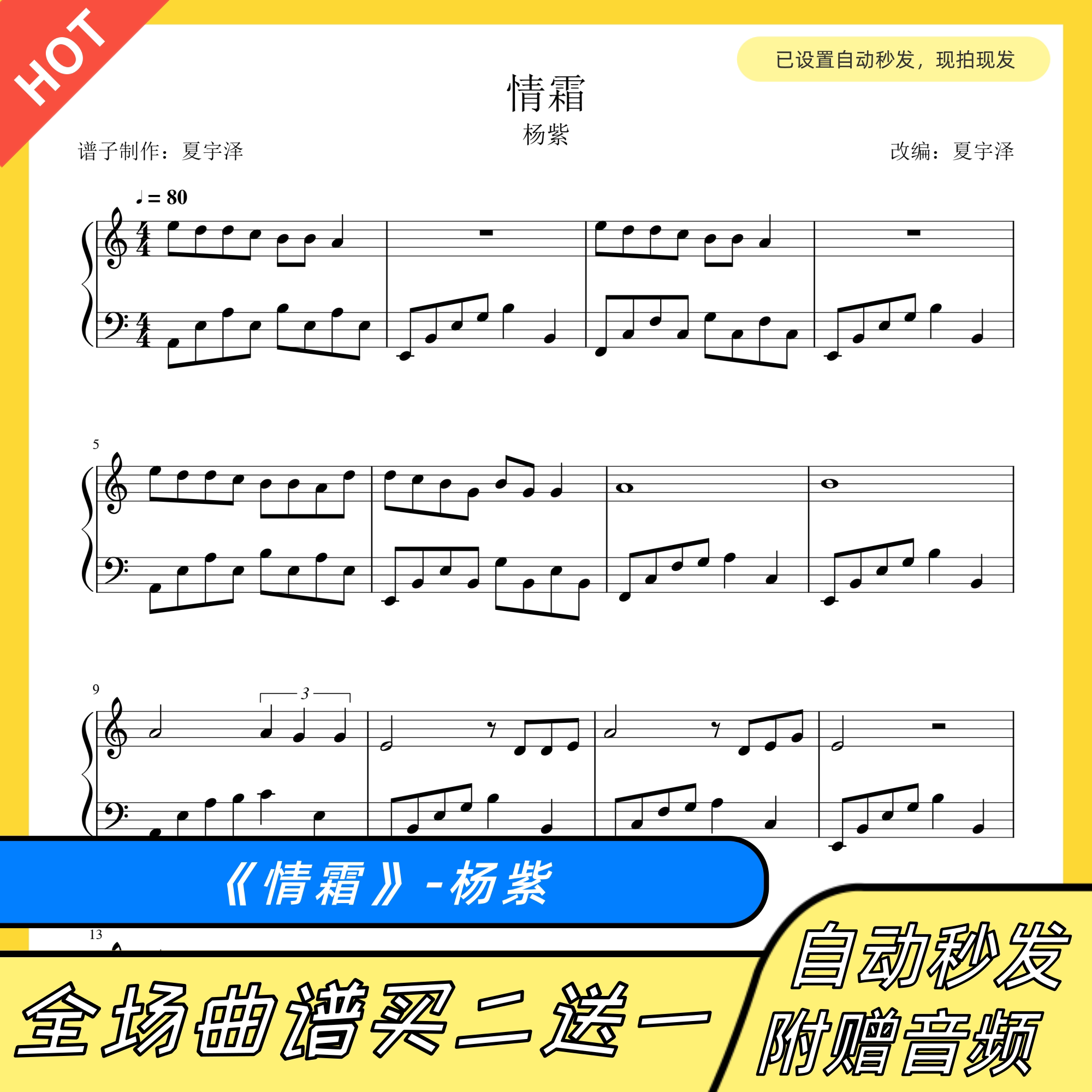 情霜 钢琴谱 五线谱 电子版 独奏 正谱 杨紫 c调 香蜜沉沉烬如霜