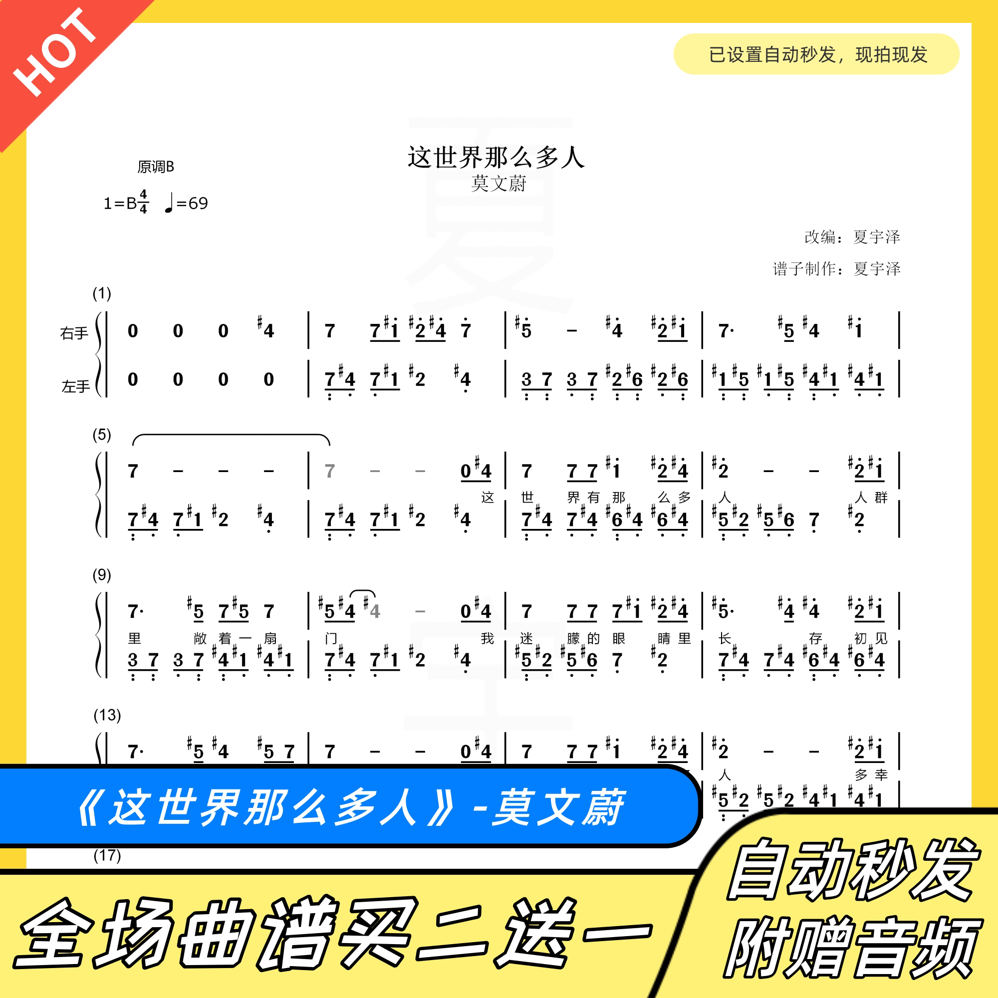 这世界那么多人 钢琴谱 双手简谱 电子版 独奏 莫文蔚 b调 原调