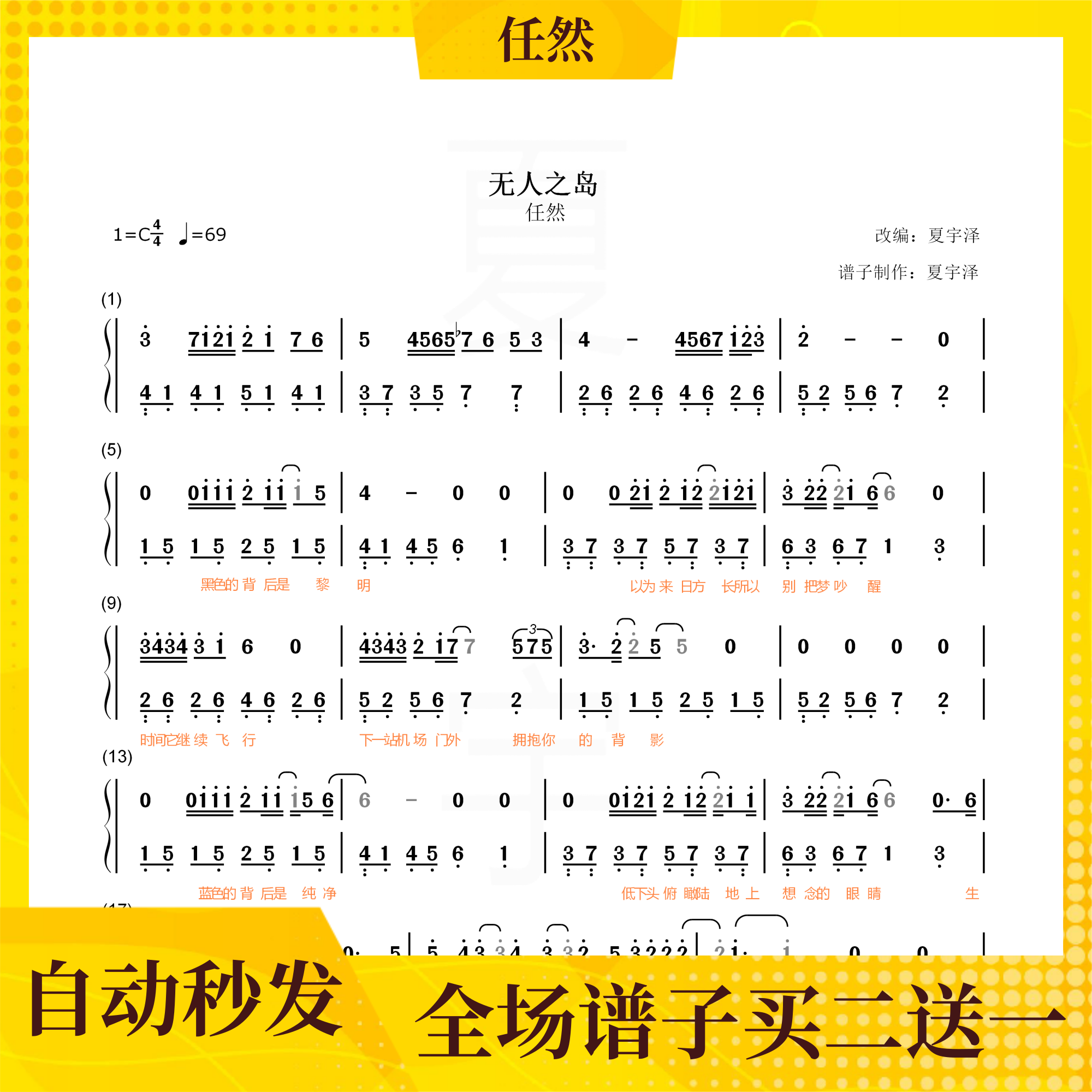 无人之岛 钢琴谱 双手简谱 电子版 独奏 任然 c/d/e/f