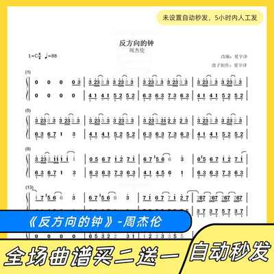 反方向的钟钢琴谱周杰伦指法歌词