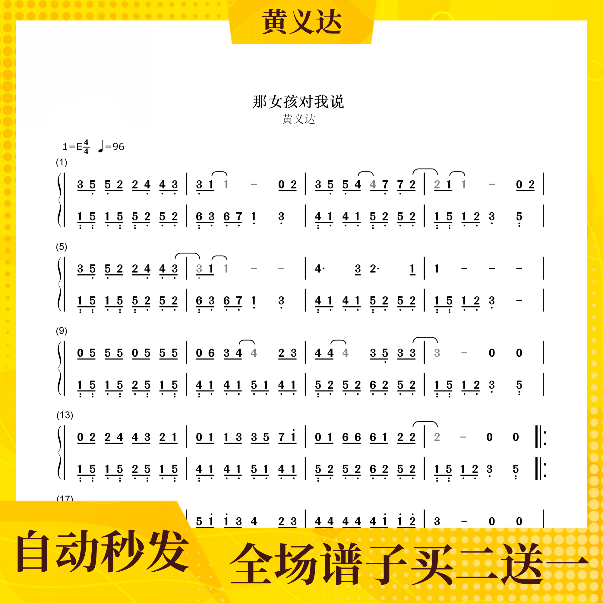 那女孩对我说 钢琴谱 双手简谱 电子版 独奏 数字谱 黄义达