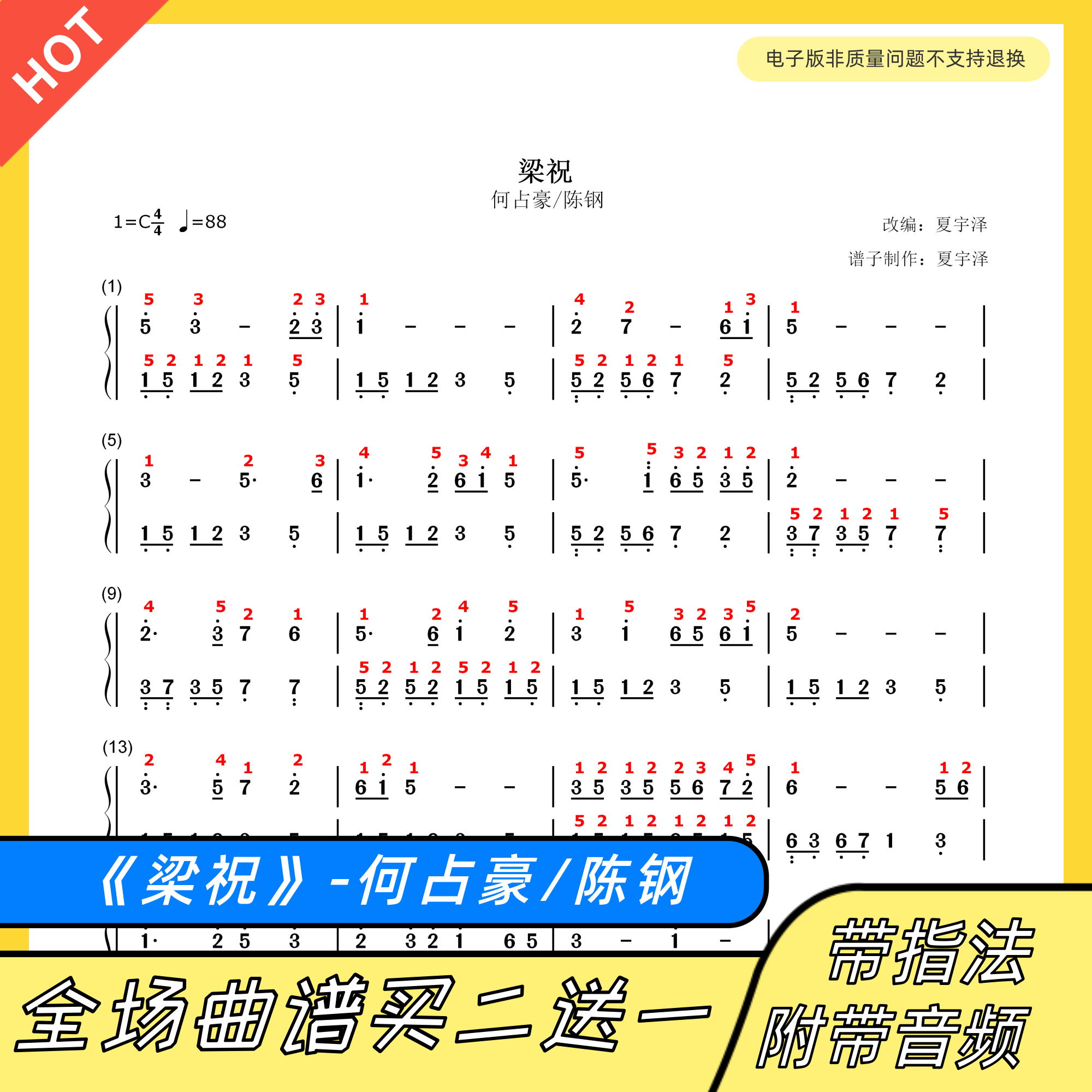 梁祝钢琴曲数字图片